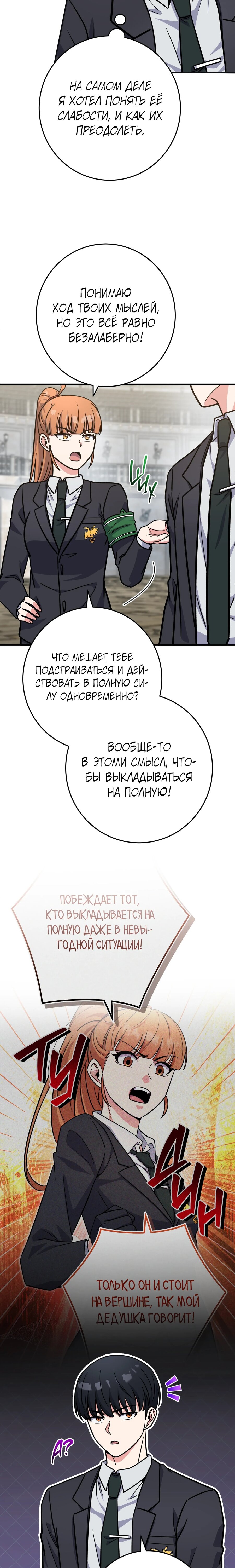 Манга Саппортам достанется всё - Глава 37 Страница 21