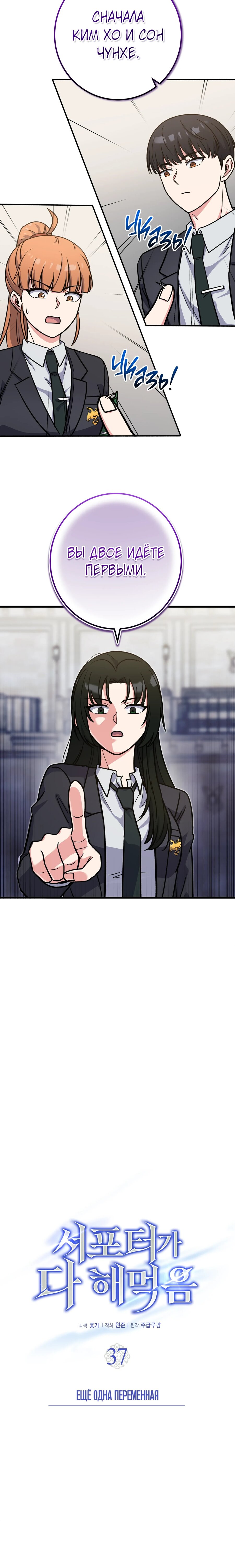 Манга Саппортам достанется всё - Глава 37 Страница 3