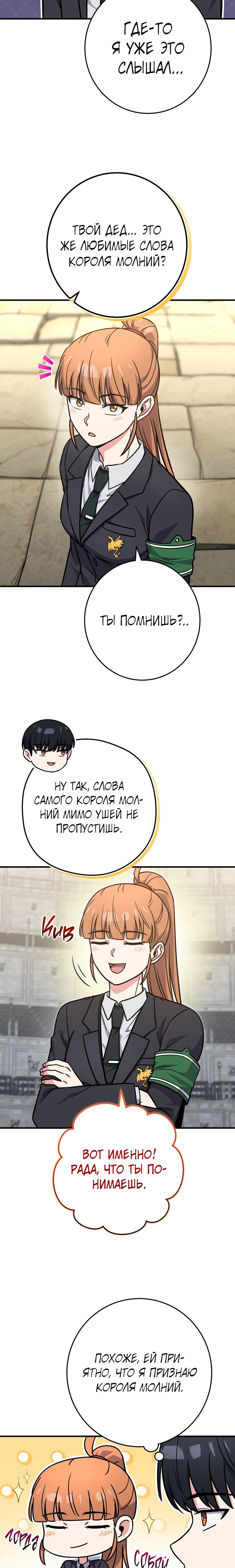 Манга Саппортам достанется всё - Глава 37 Страница 22