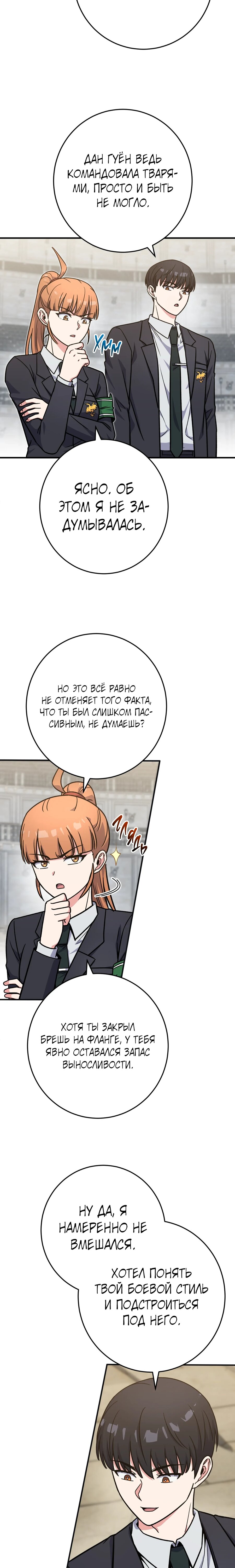 Манга Саппортам достанется всё - Глава 37 Страница 20