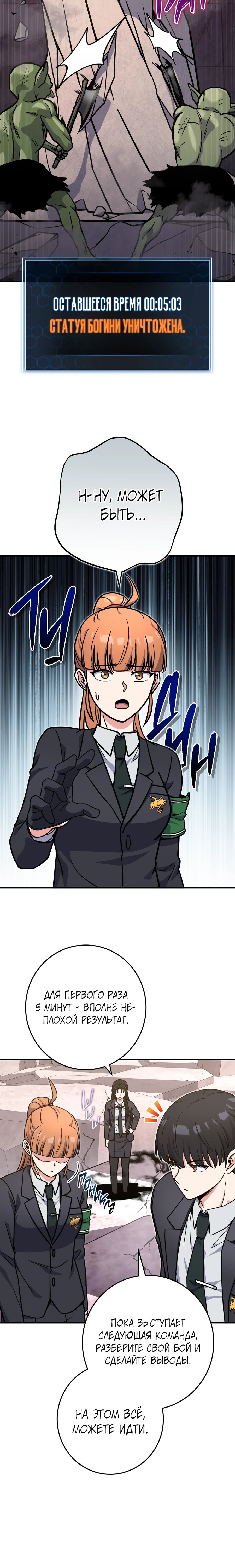 Манга Саппортам достанется всё - Глава 37 Страница 17