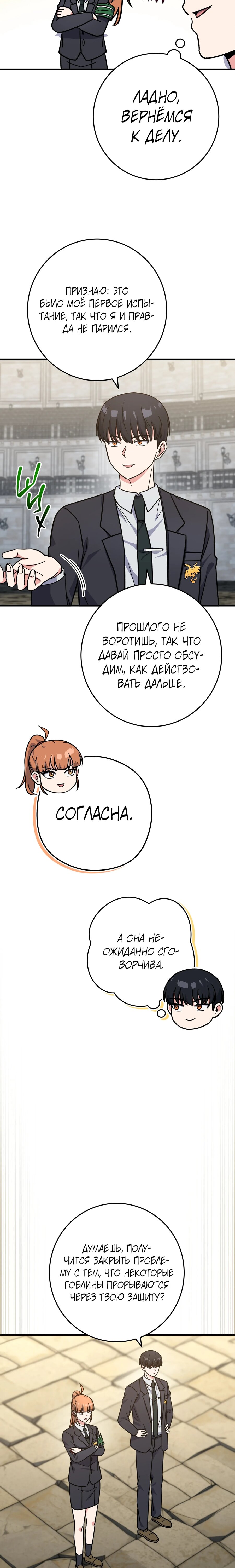 Манга Саппортам достанется всё - Глава 37 Страница 23