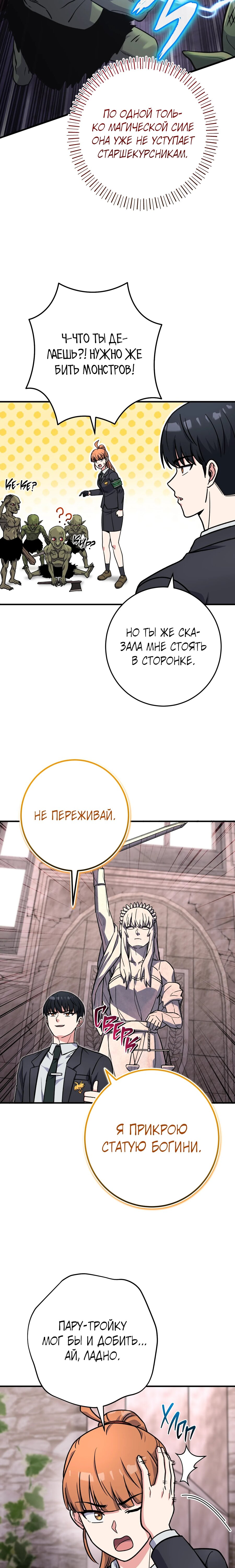 Манга Саппортам достанется всё - Глава 37 Страница 11