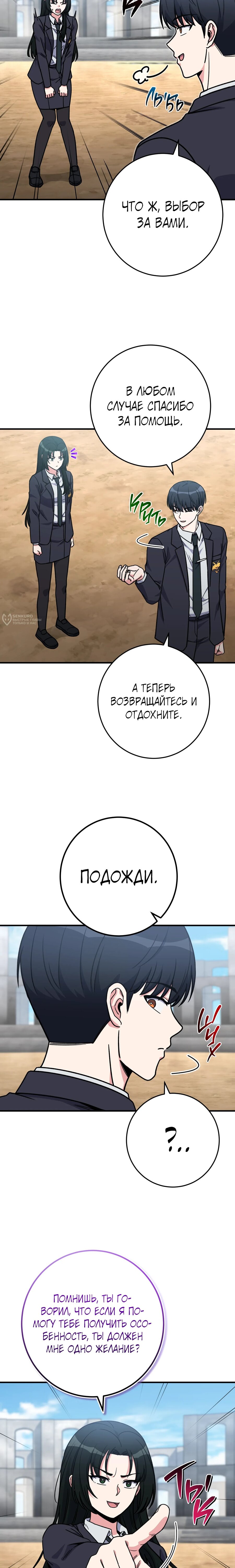 Манга Саппортам достанется всё - Глава 36 Страница 3