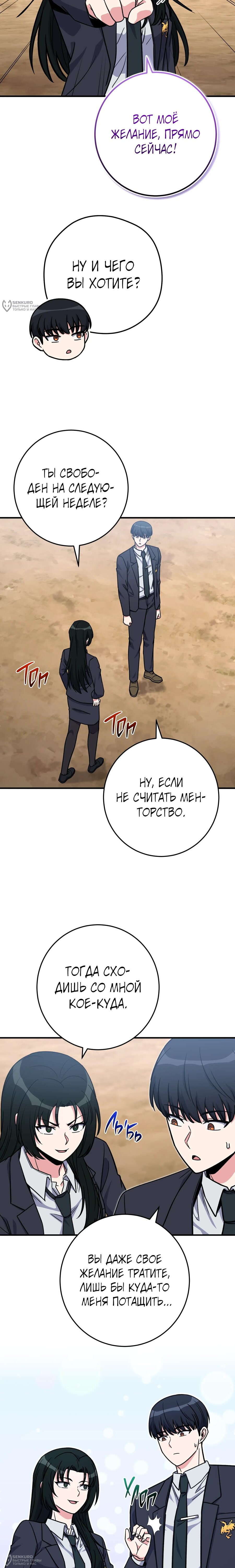 Манга Саппортам достанется всё - Глава 36 Страница 4