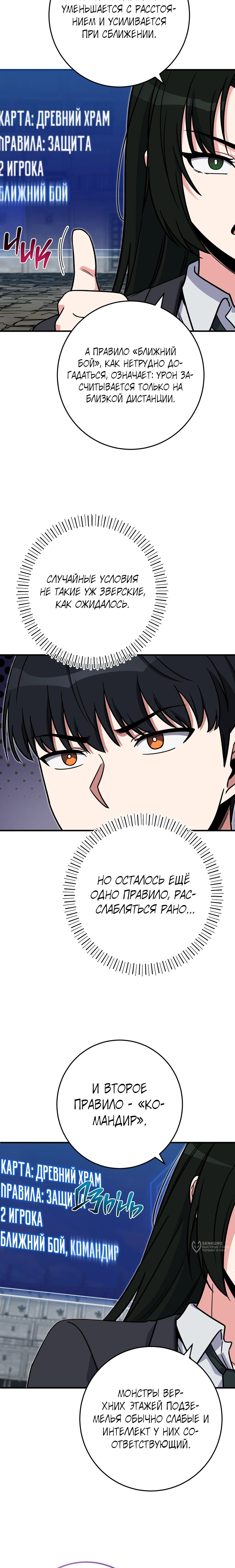 Манга Саппортам достанется всё - Глава 36 Страница 25