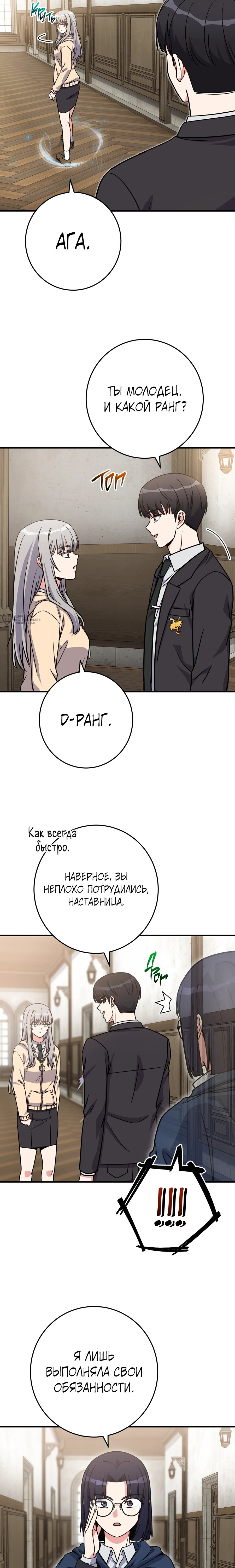 Манга Саппортам достанется всё - Глава 36 Страница 7