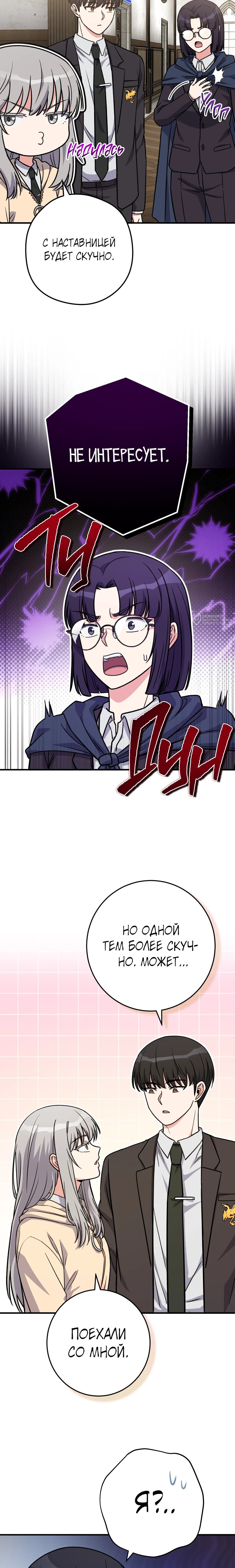 Манга Саппортам достанется всё - Глава 36 Страница 15