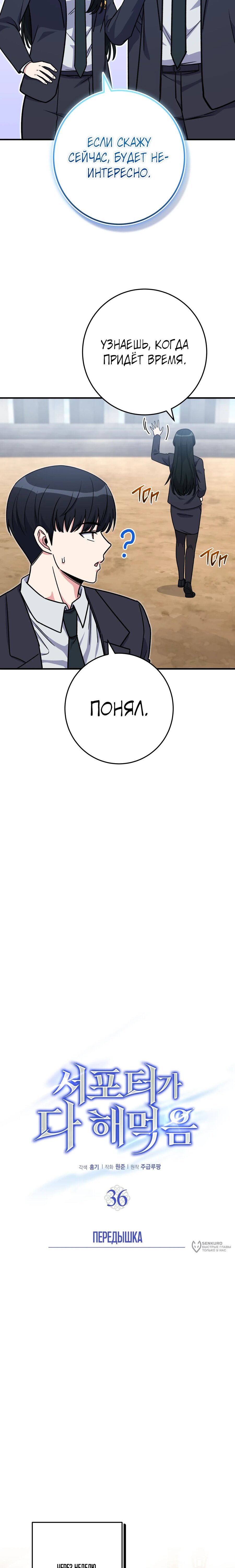 Манга Саппортам достанется всё - Глава 36 Страница 5