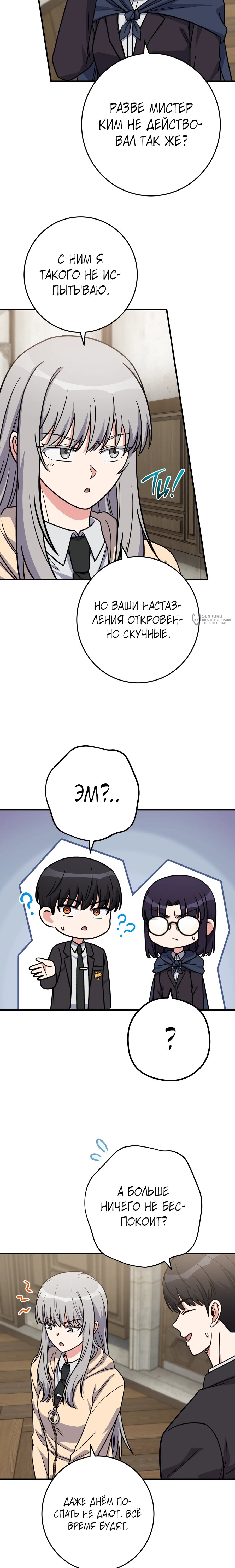 Манга Саппортам достанется всё - Глава 36 Страница 11