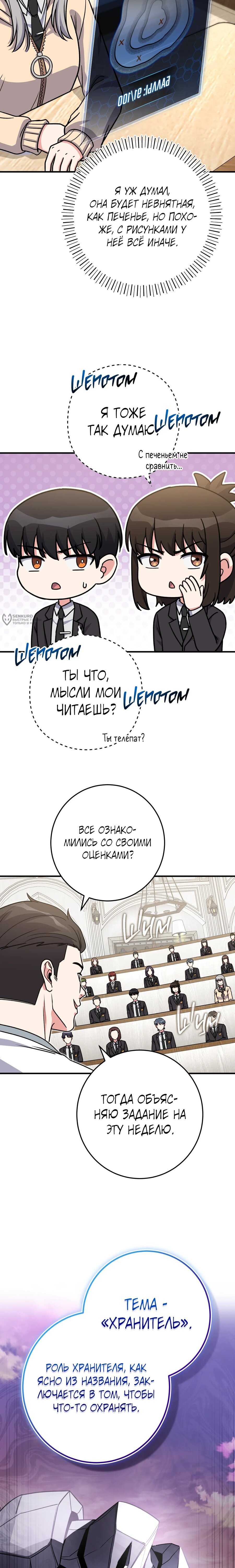 Манга Саппортам достанется всё - Глава 36 Страница 19