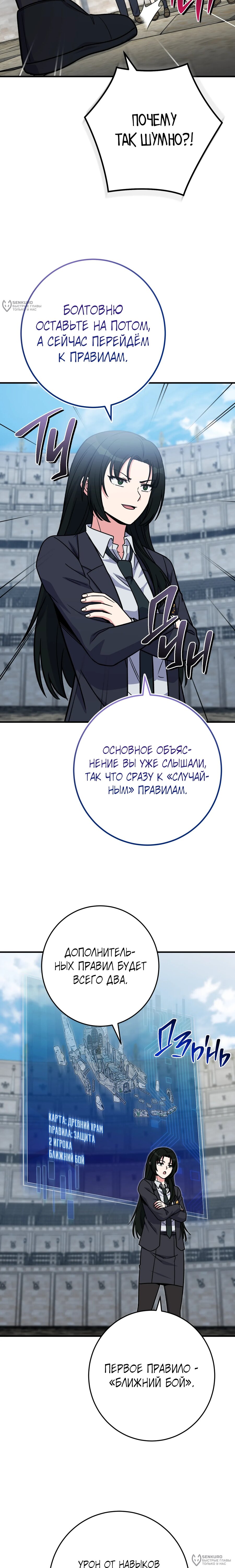 Манга Саппортам достанется всё - Глава 36 Страница 24