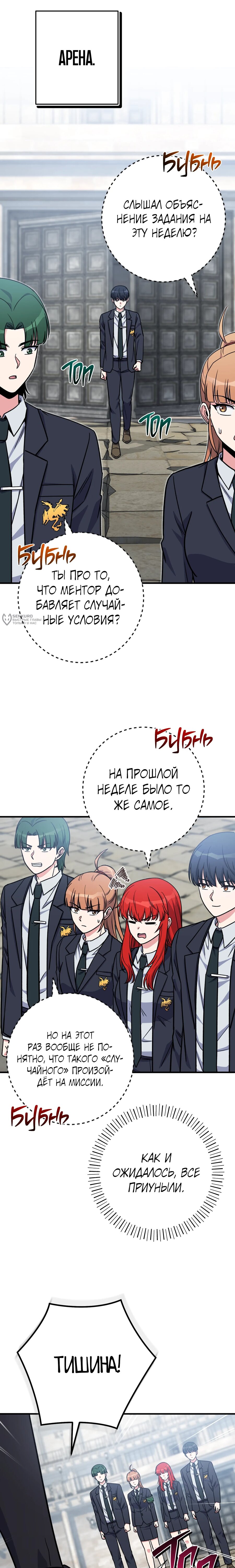 Манга Саппортам достанется всё - Глава 36 Страница 23