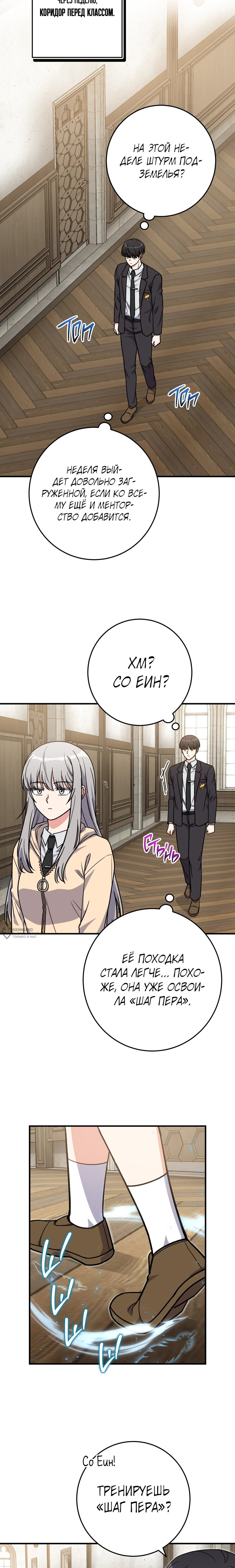 Манга Саппортам достанется всё - Глава 36 Страница 6