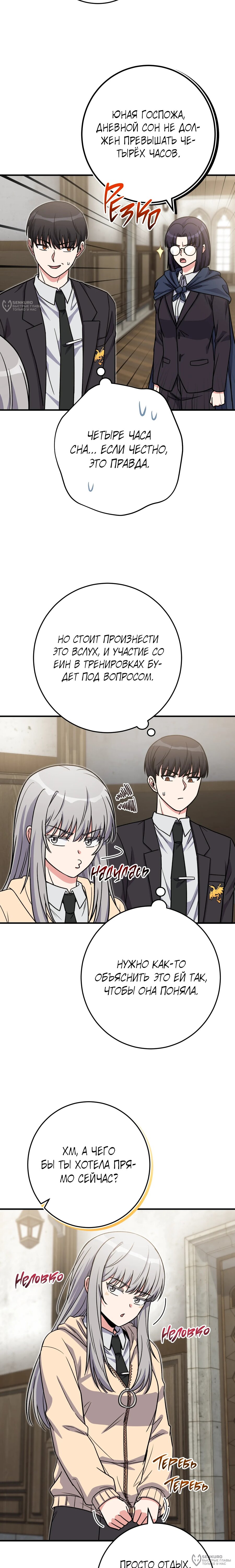 Манга Саппортам достанется всё - Глава 36 Страница 12