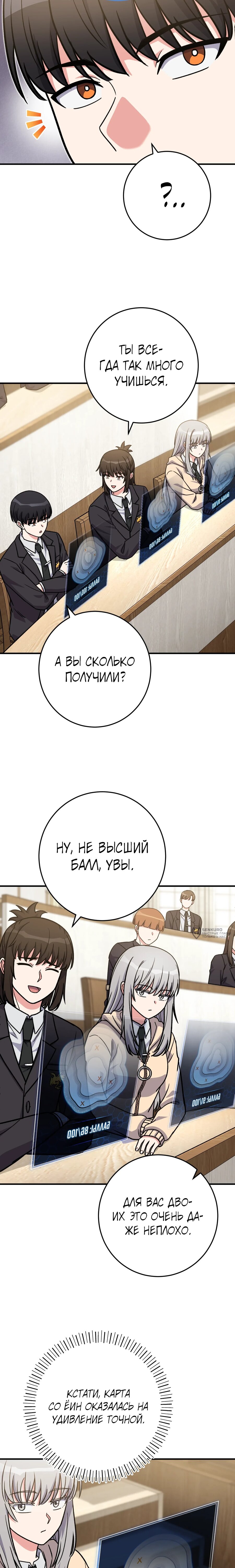 Манга Саппортам достанется всё - Глава 36 Страница 18