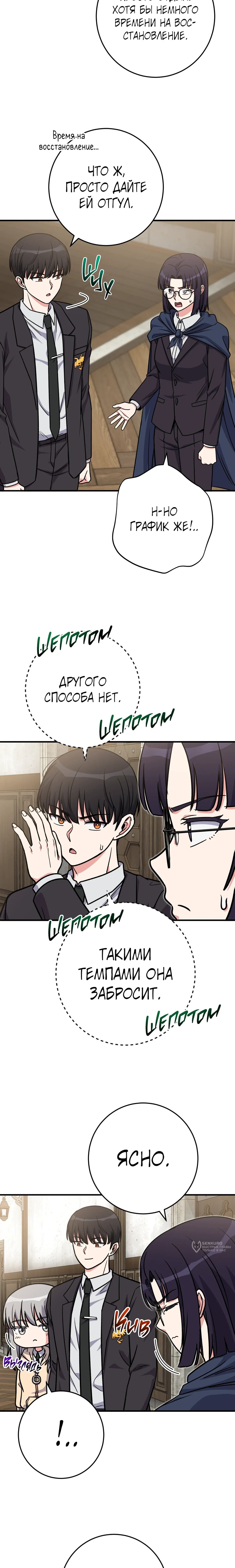 Манга Саппортам достанется всё - Глава 36 Страница 13