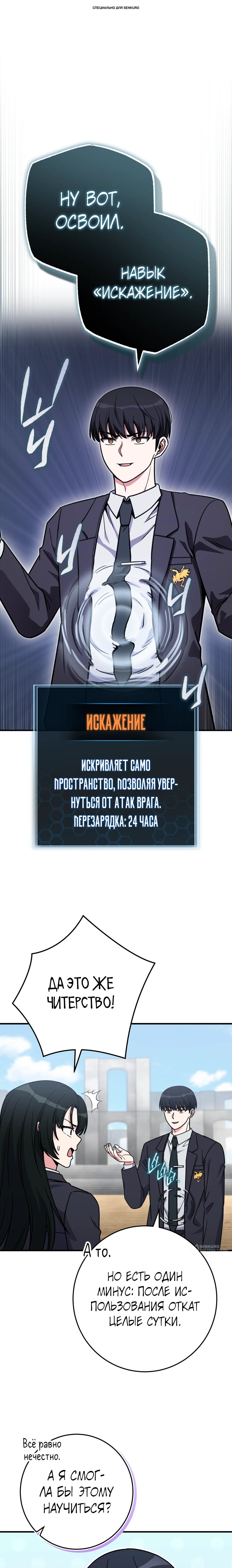 Манга Саппортам достанется всё - Глава 36 Страница 1