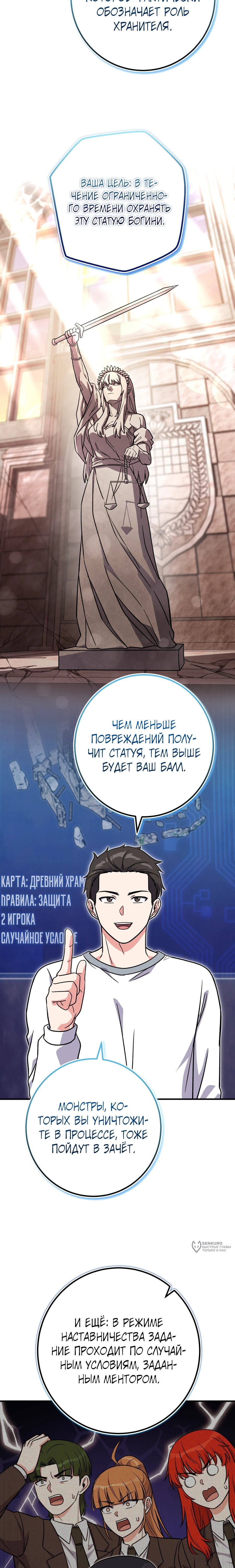 Манга Саппортам достанется всё - Глава 36 Страница 21