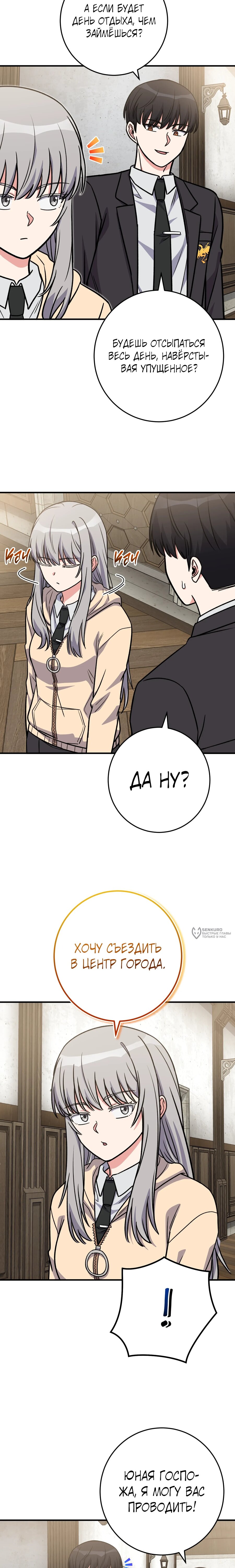 Манга Саппортам достанется всё - Глава 36 Страница 14