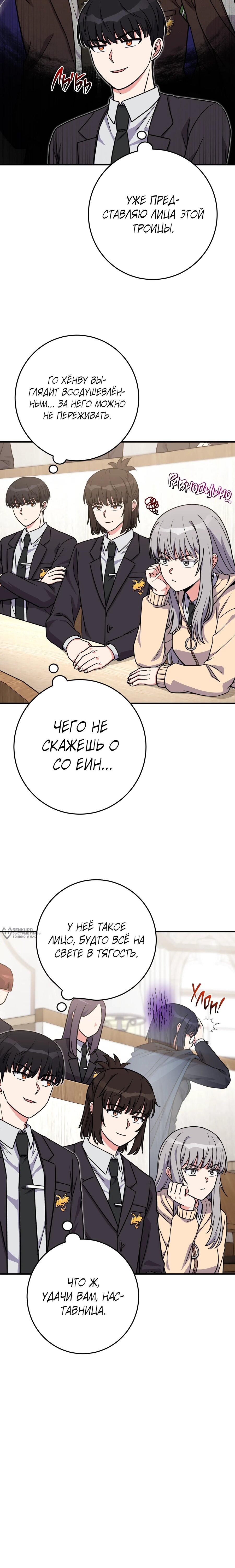 Манга Саппортам достанется всё - Глава 36 Страница 22
