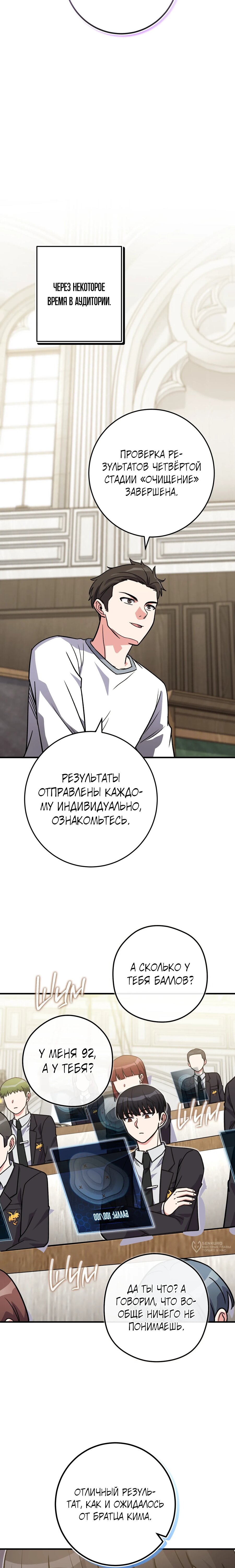 Манга Саппортам достанется всё - Глава 36 Страница 17