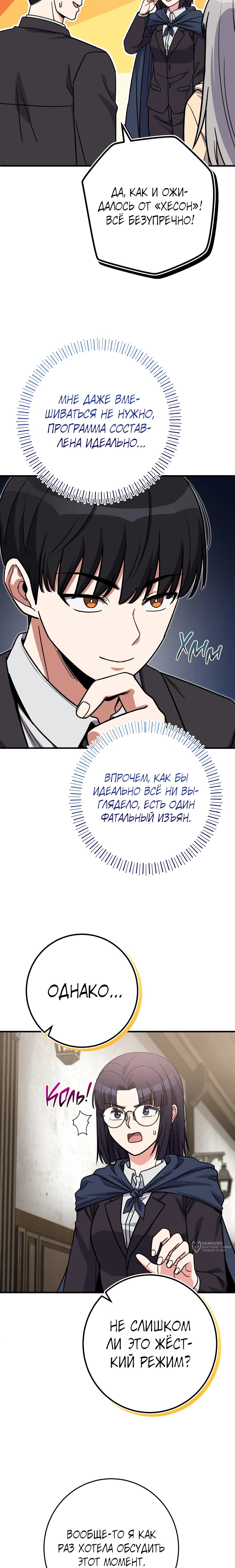 Манга Саппортам достанется всё - Глава 36 Страница 9