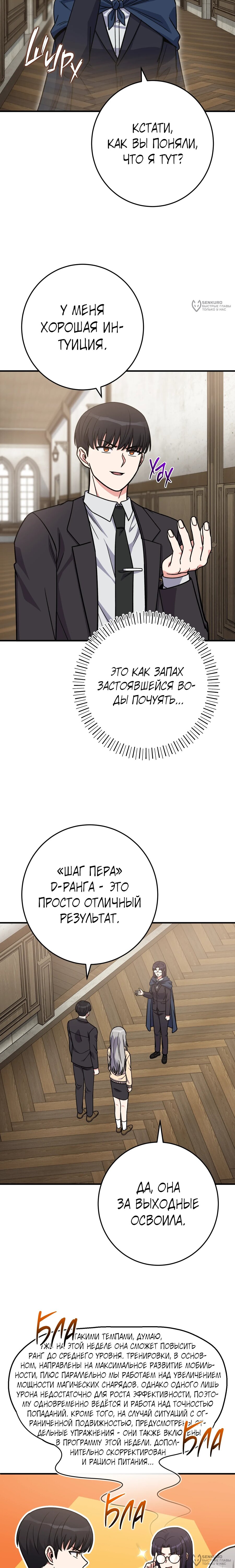 Манга Саппортам достанется всё - Глава 36 Страница 8