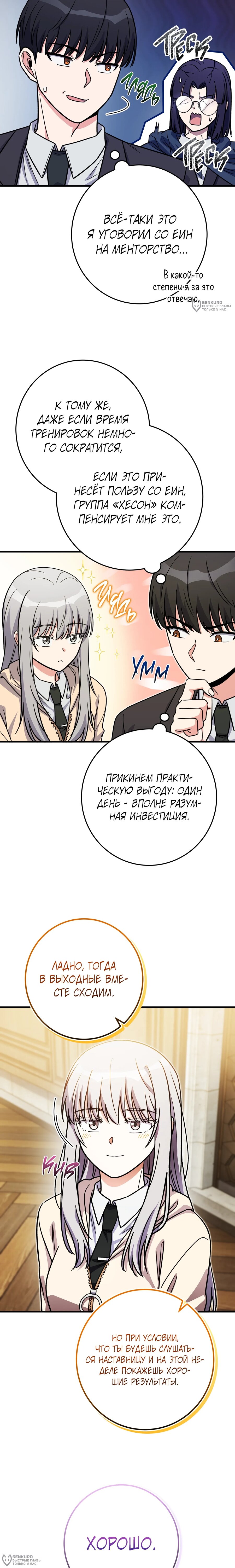 Манга Саппортам достанется всё - Глава 36 Страница 16