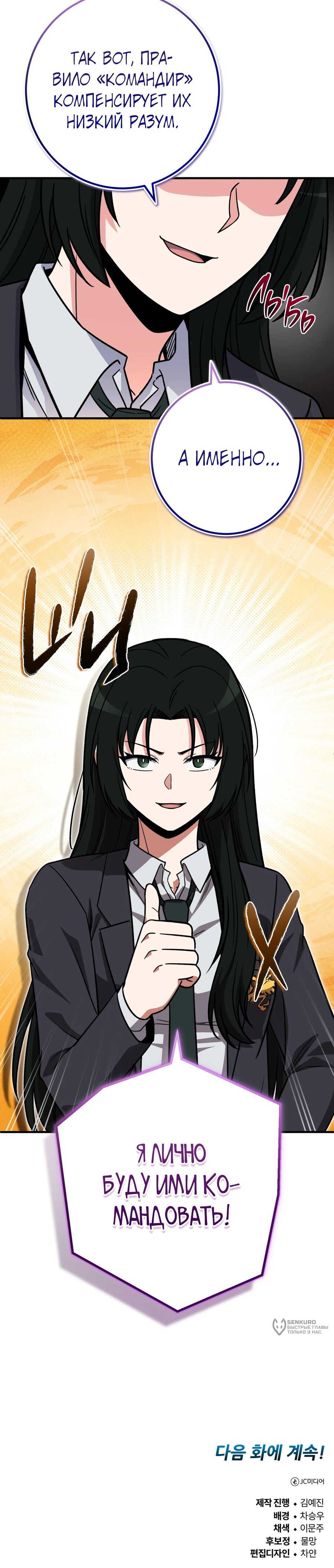 Манга Саппортам достанется всё - Глава 36 Страница 26