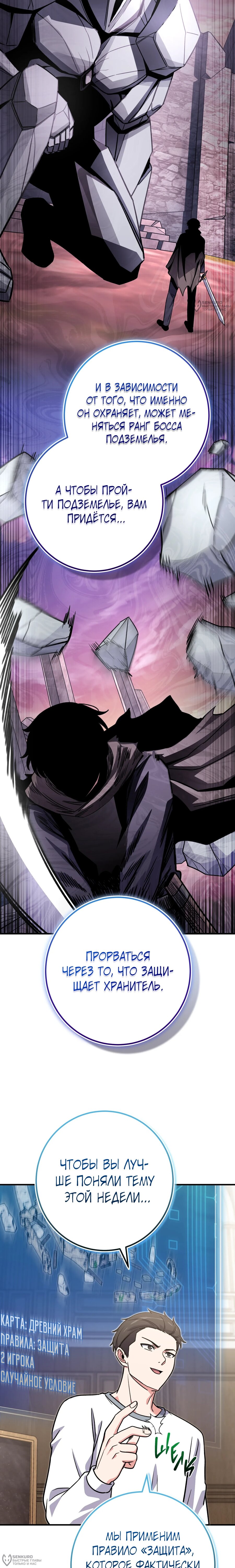 Манга Саппортам достанется всё - Глава 36 Страница 20