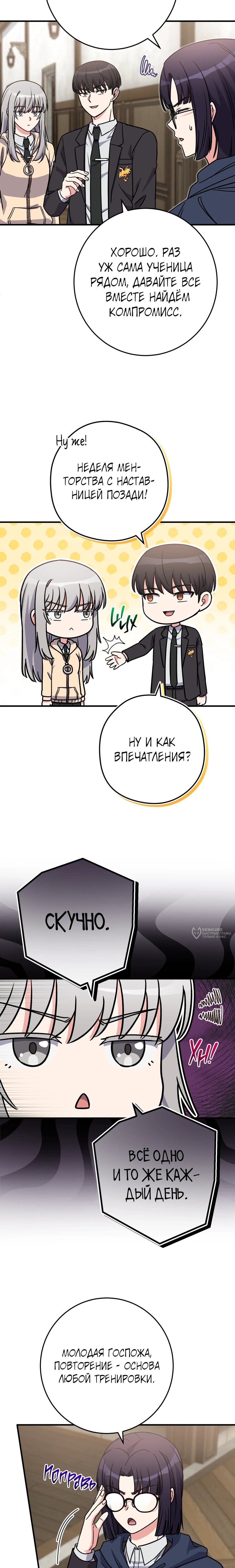 Манга Саппортам достанется всё - Глава 36 Страница 10