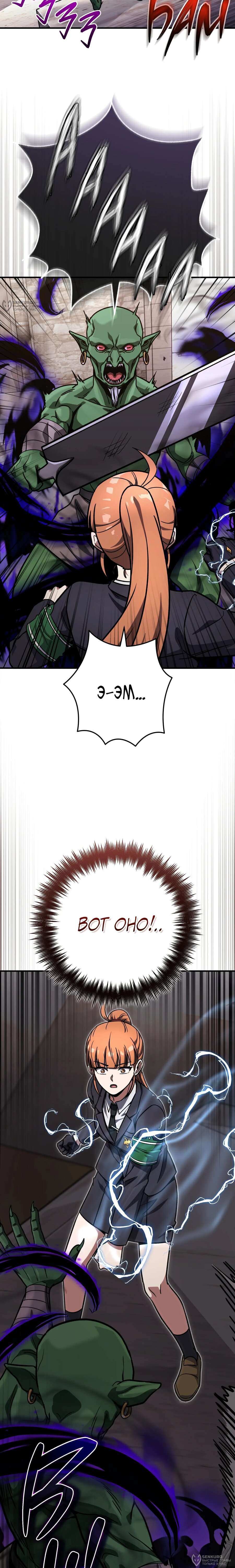 Манга Саппортам достанется всё - Глава 39 Страница 12