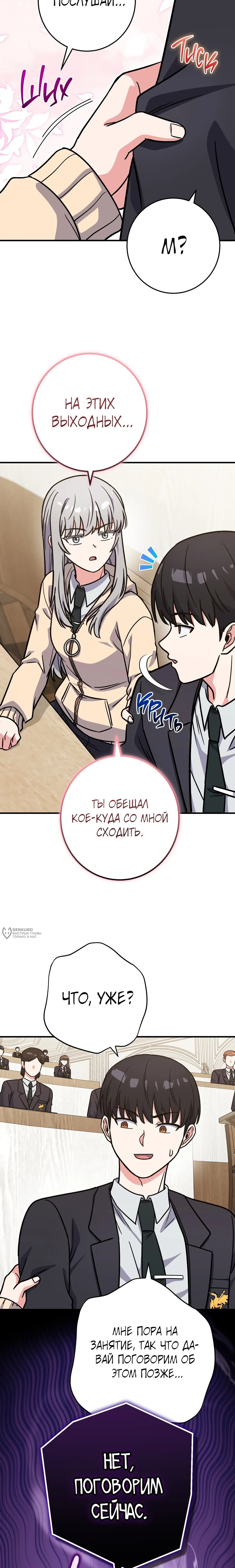 Манга Саппортам достанется всё - Глава 39 Страница 26