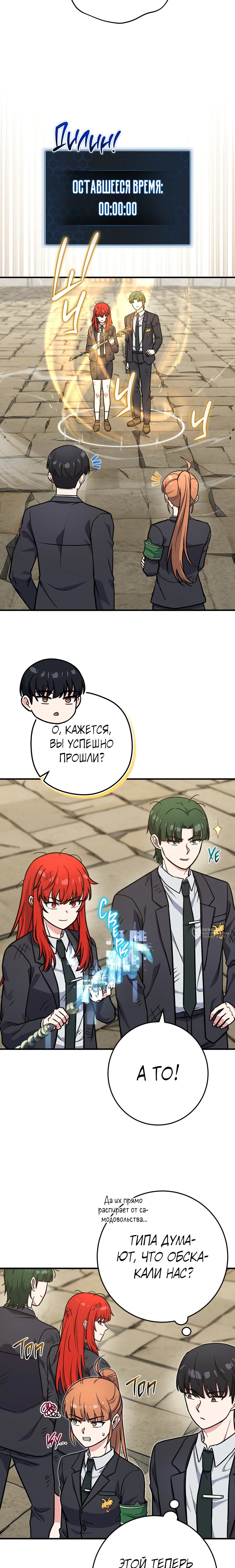 Манга Саппортам достанется всё - Глава 39 Страница 2