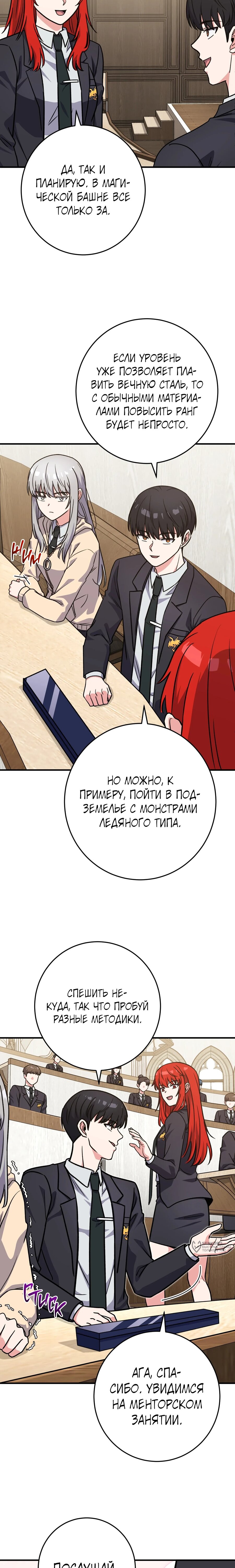 Манга Саппортам достанется всё - Глава 39 Страница 25