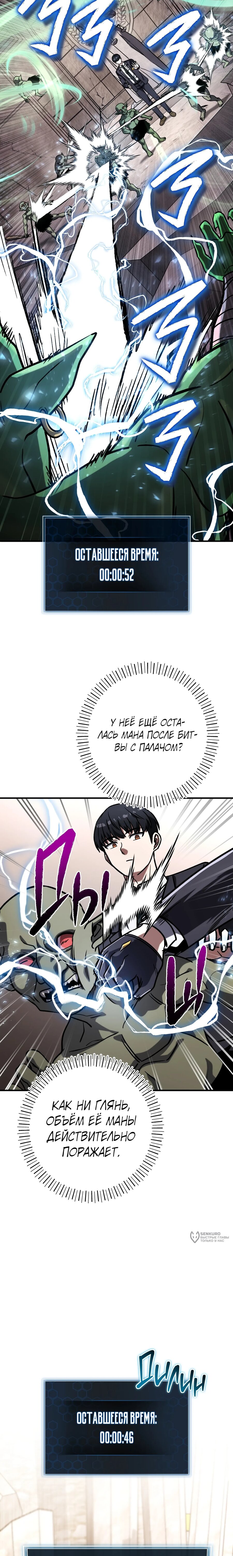 Манга Саппортам достанется всё - Глава 39 Страница 17