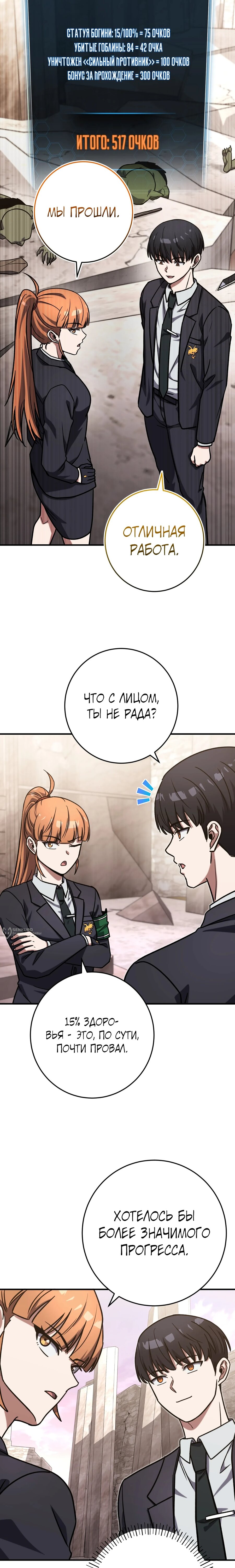 Манга Саппортам достанется всё - Глава 39 Страница 18