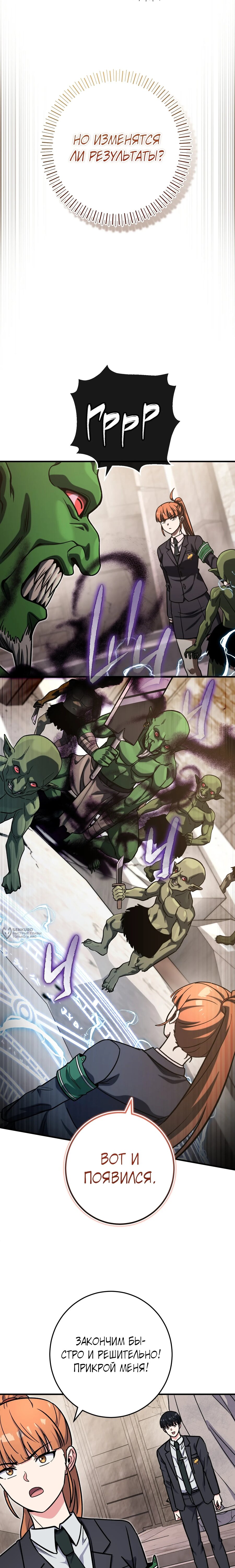 Манга Саппортам достанется всё - Глава 39 Страница 6