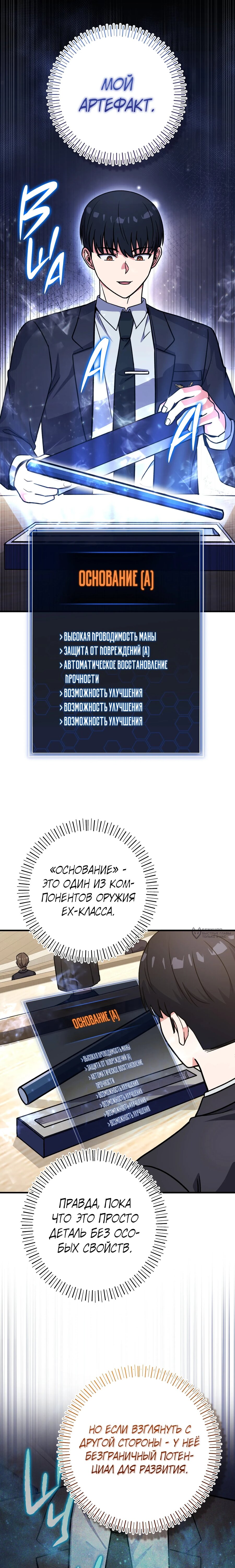 Манга Саппортам достанется всё - Глава 39 Страница 22