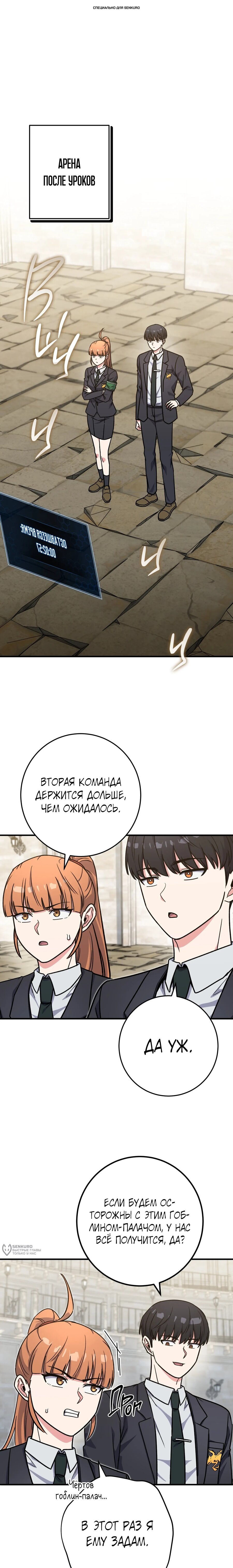 Манга Саппортам достанется всё - Глава 39 Страница 1