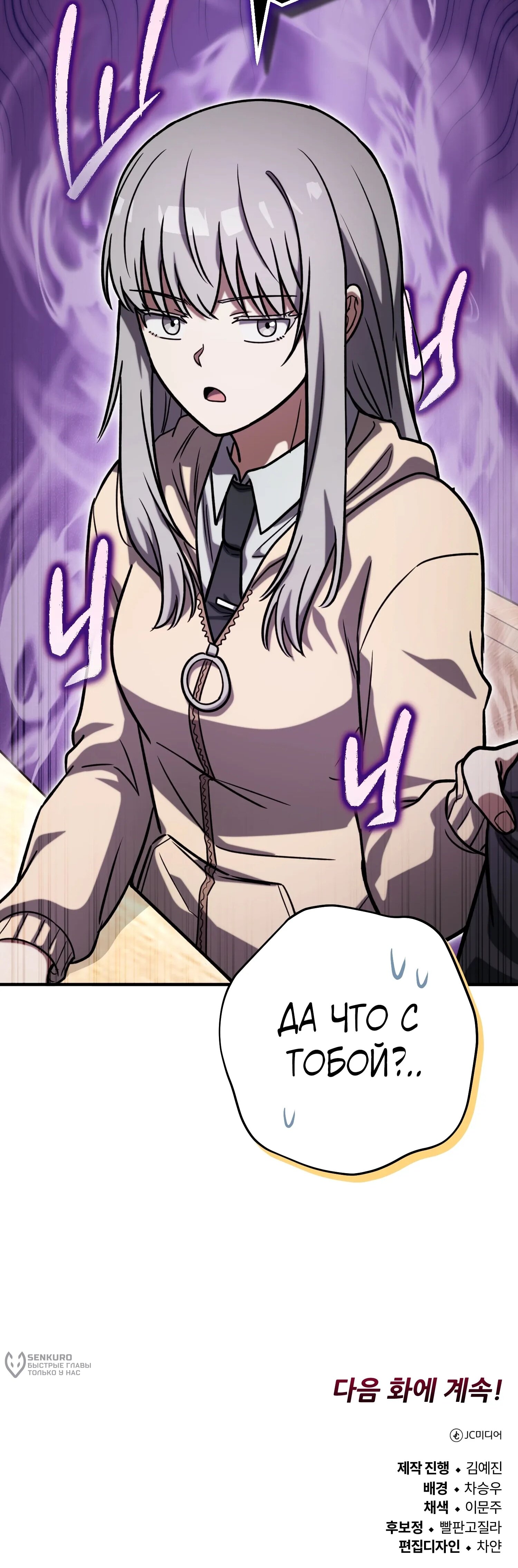 Манга Саппортам достанется всё - Глава 39 Страница 27