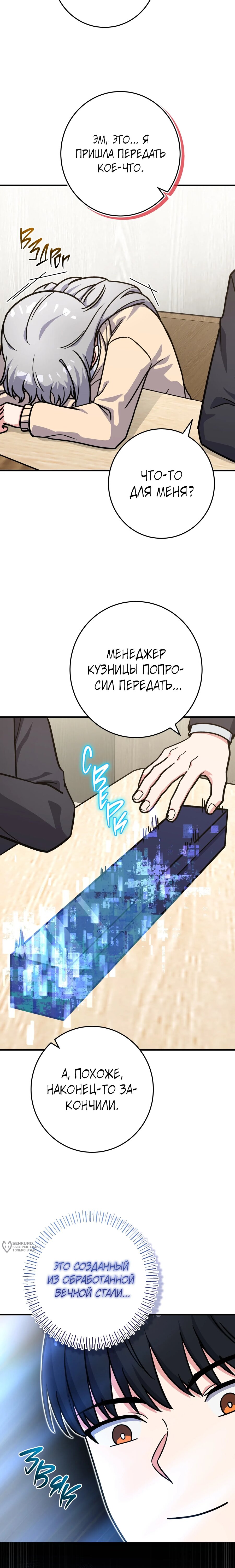 Манга Саппортам достанется всё - Глава 39 Страница 21