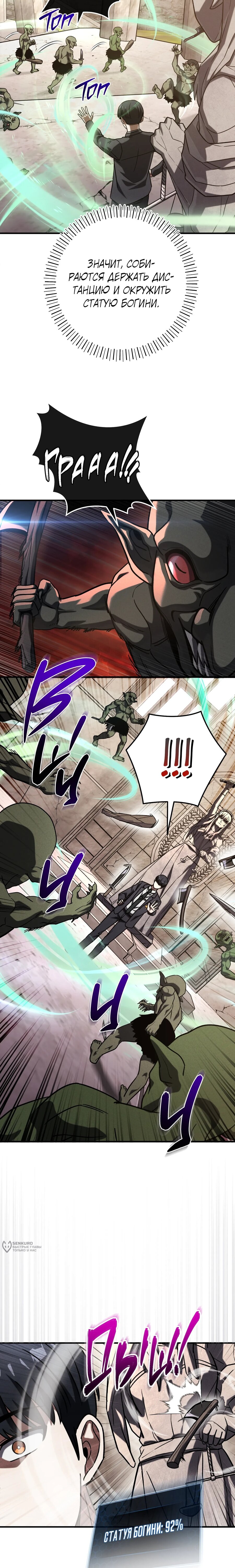 Манга Саппортам достанется всё - Глава 39 Страница 9