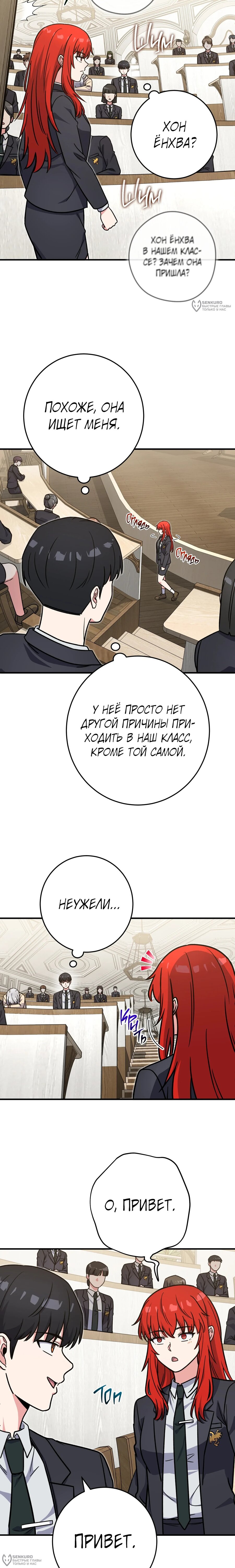 Манга Саппортам достанется всё - Глава 39 Страница 20