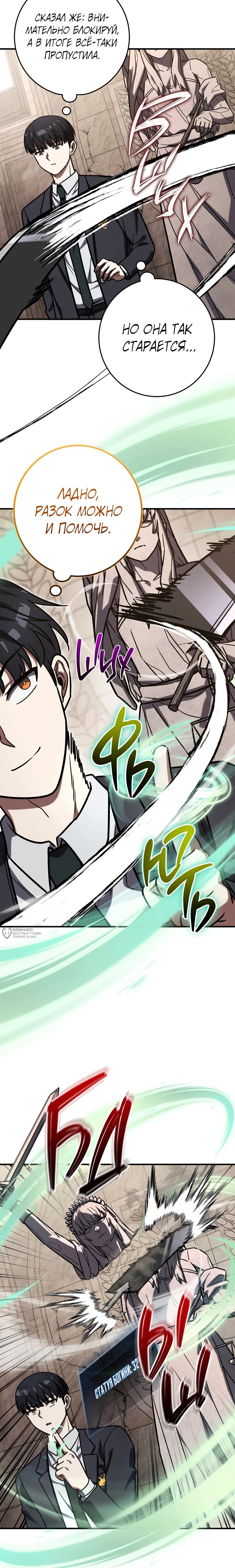 Манга Саппортам достанется всё - Глава 39 Страница 14