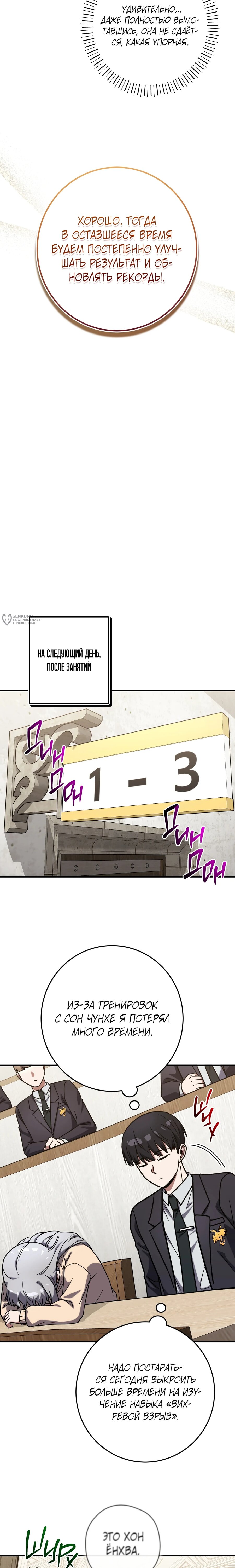 Манга Саппортам достанется всё - Глава 39 Страница 19