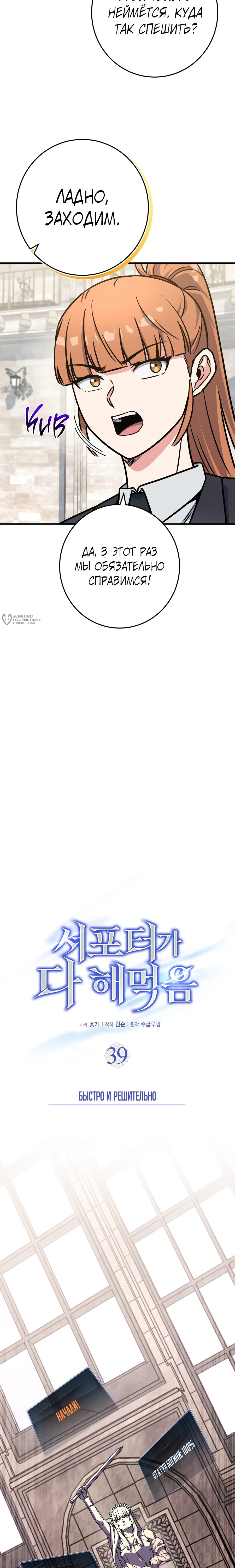 Манга Саппортам достанется всё - Глава 39 Страница 3