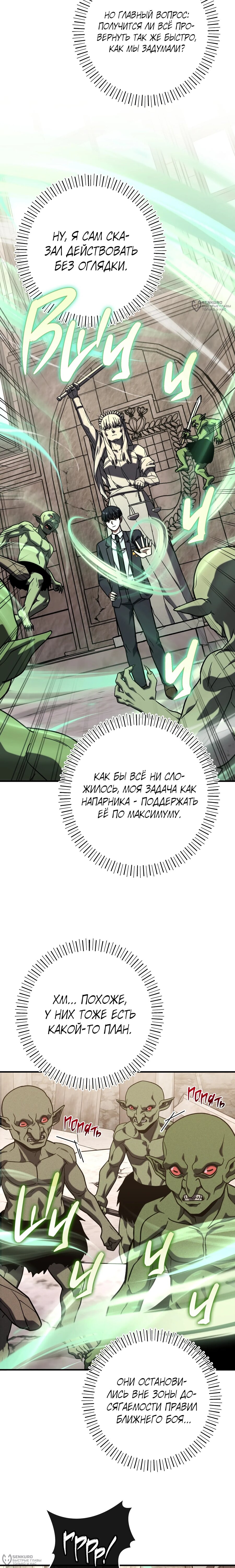 Манга Саппортам достанется всё - Глава 39 Страница 8