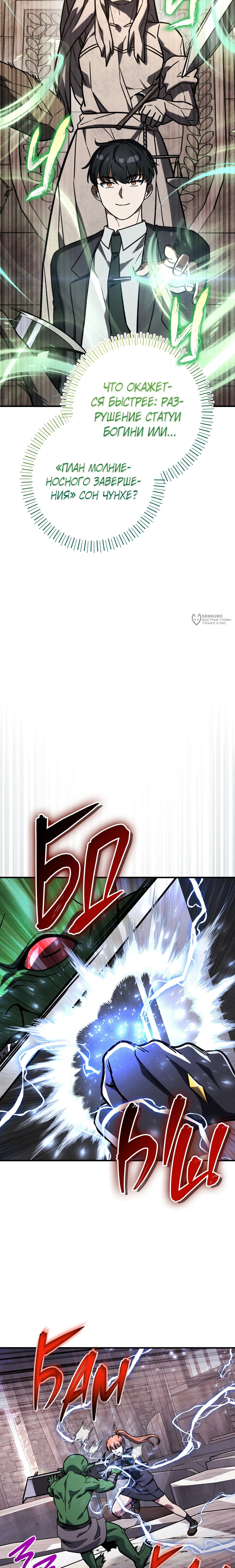 Манга Саппортам достанется всё - Глава 39 Страница 11